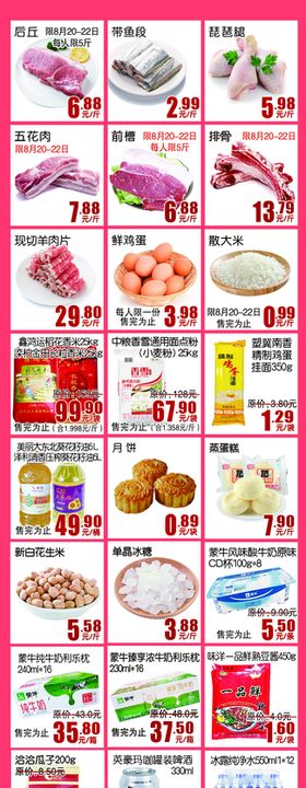 超市惊爆商品模板彩页