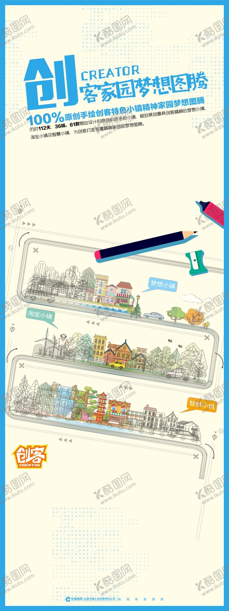 编号：83848909100227593569【酷图网】源文件下载-烟展架