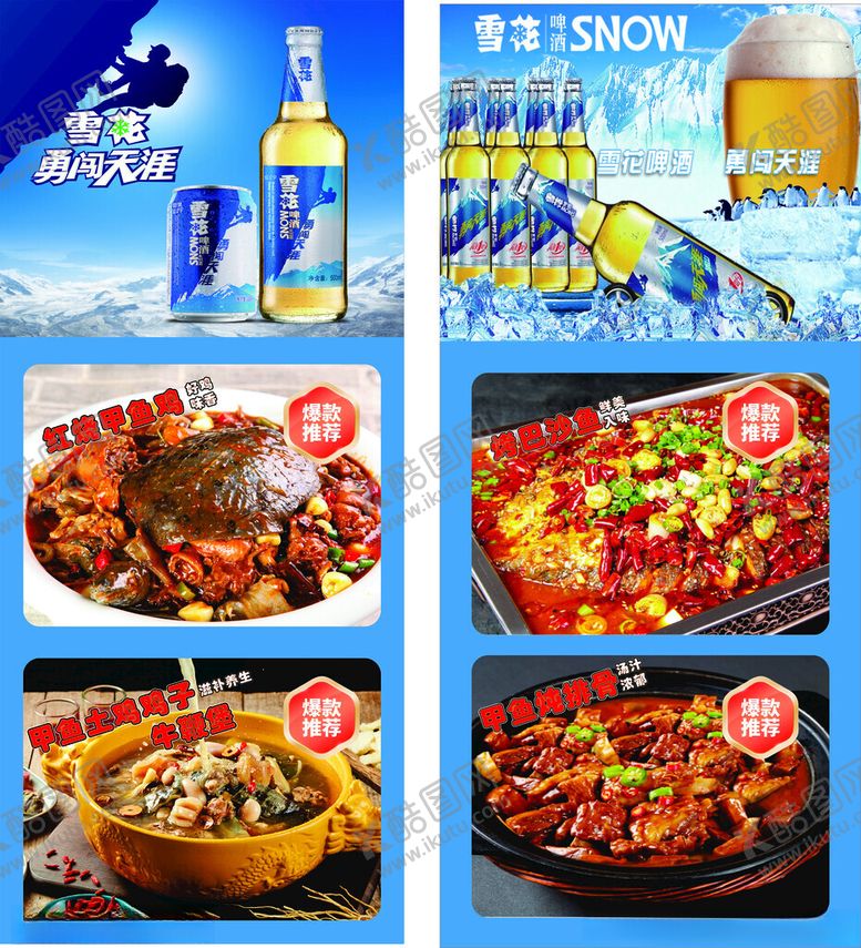 编号：78513407012014107898【酷图网】源文件下载-雪花啤酒饭店灯箱贴纸