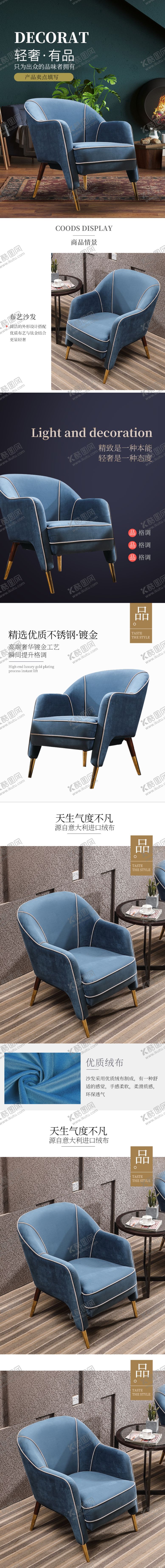 编号：55449607021030431585【酷图网】源文件下载-沙发详情页