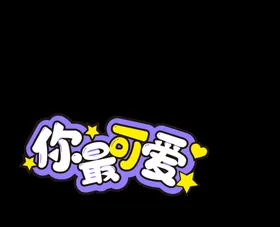 手举牌61儿童节快乐童心向党