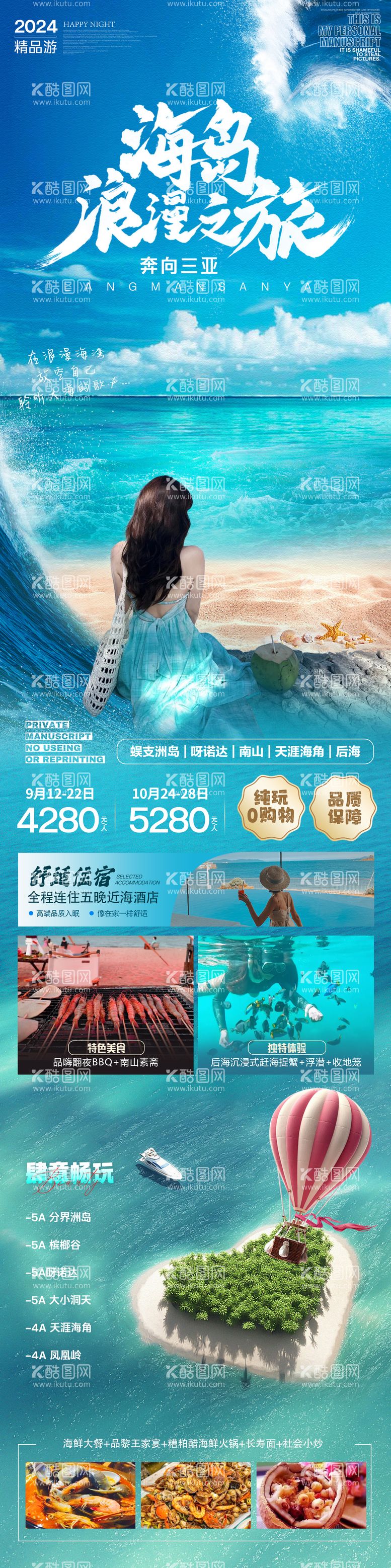 编号：51117912021951314011【酷图网】源文件下载-海岛浪漫之旅海南海报