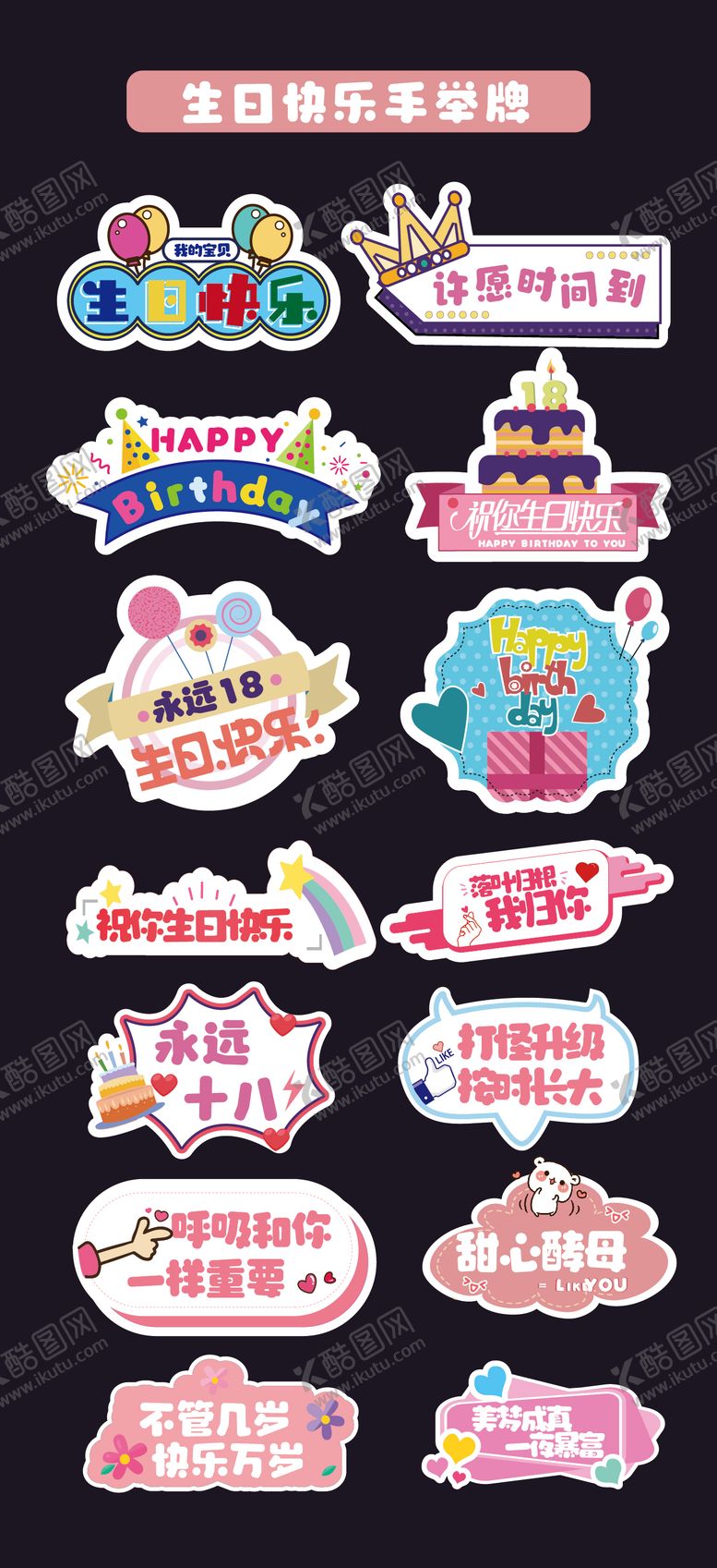 编号：77873409132015196446【酷图网】源文件下载-生日快乐手举牌 