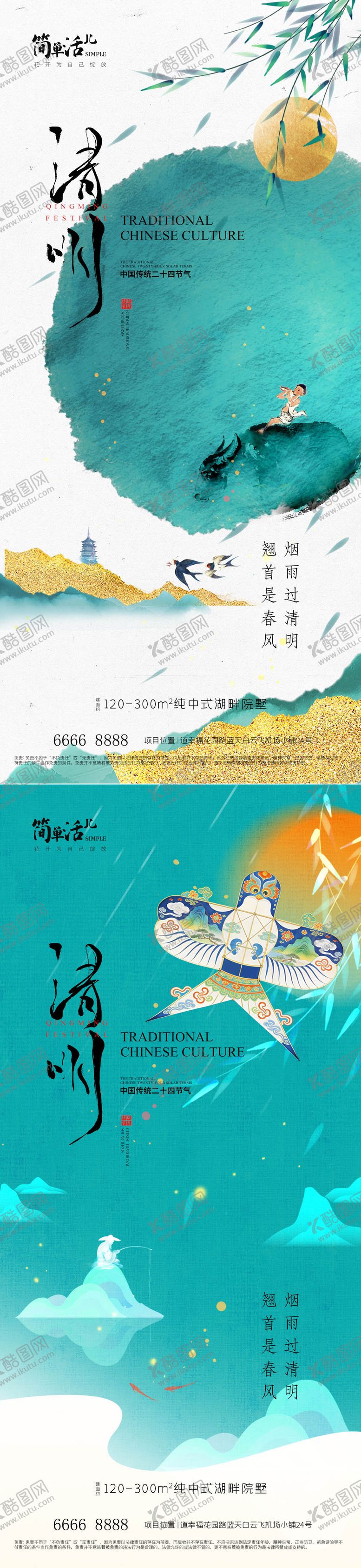 编号：89080603300110382596【酷图网】源文件下载-地产清明节海报