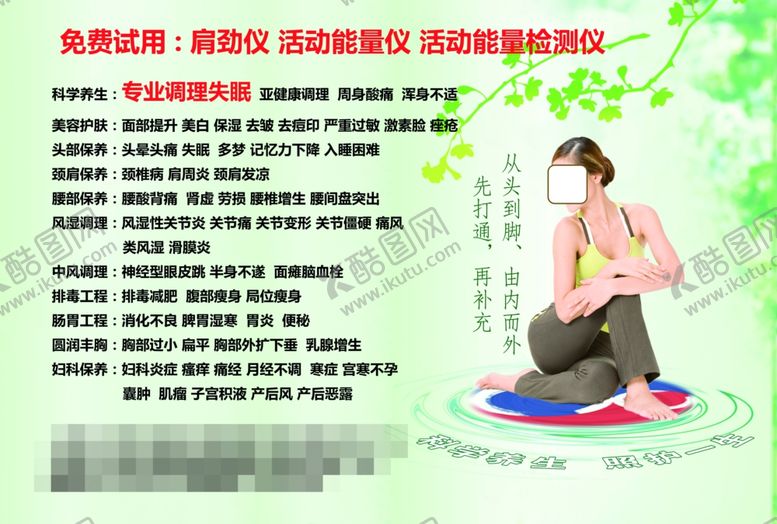 编号：28606009200255101784【酷图网】源文件下载-养生海报