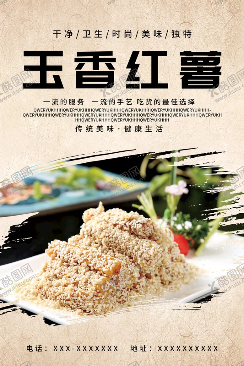 编号：72056810080930290276【酷图网】源文件下载-玉香红薯