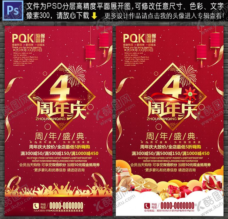 编号：50120510091004165260【酷图网】源文件下载-4周年庆