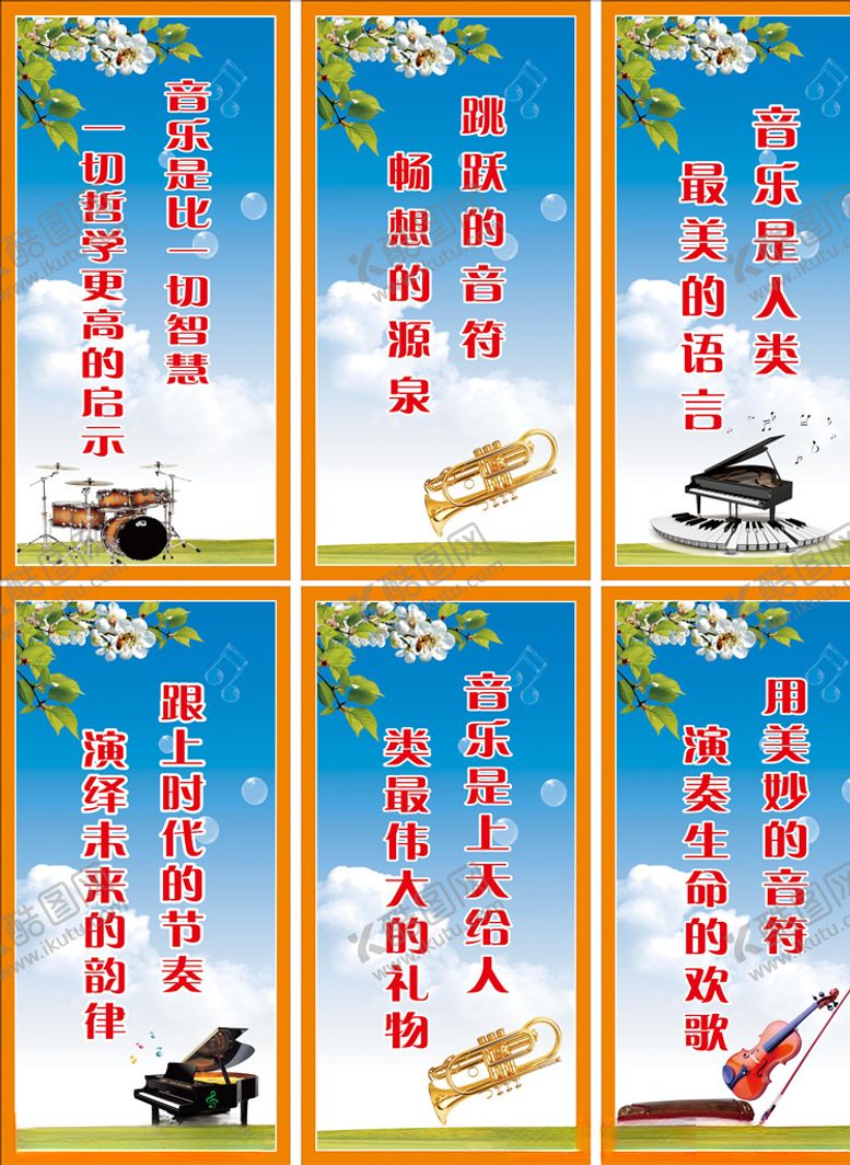 编号：65962710240907217932【酷图网】源文件下载-音乐室标语