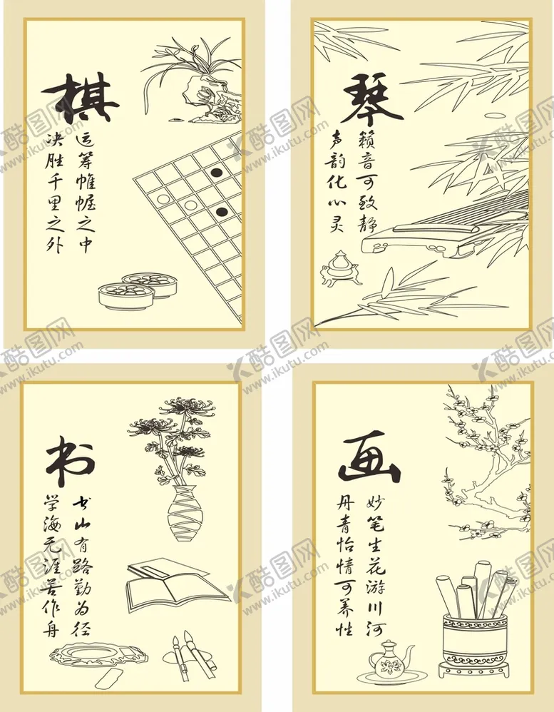 编号：50157410232309402668【酷图网】源文件下载-琴棋书画