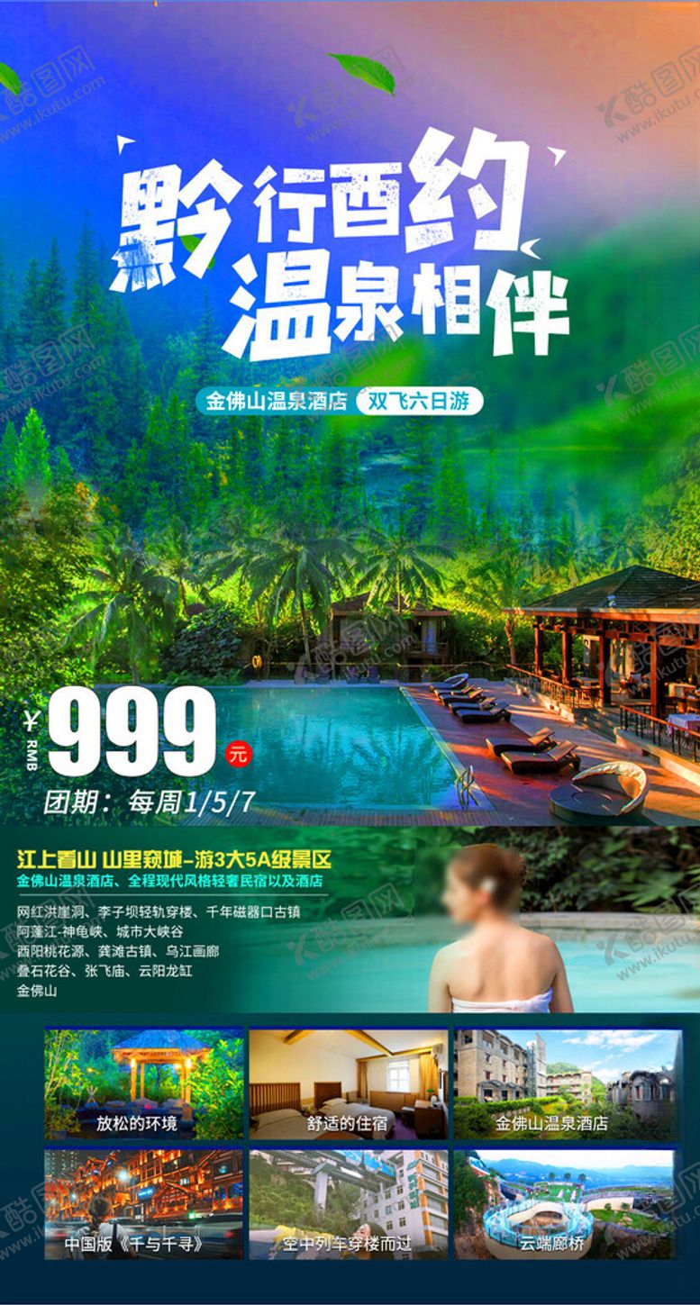 编号：90995302172348112582【酷图网】源文件下载-旅游