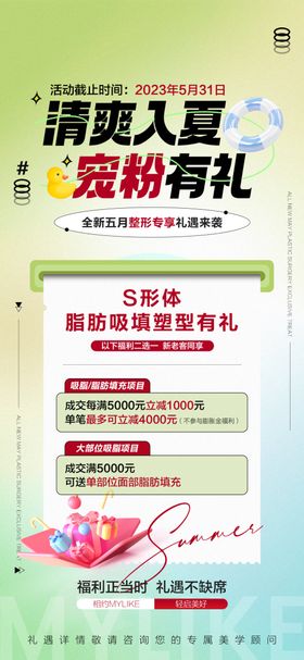 夏日海报清新清爽促销活动天嘉年华summer