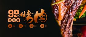烤肉代金券