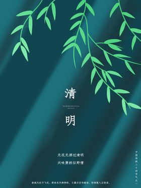 清明节海报创意快乐DM