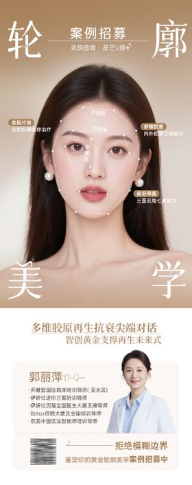 轮廓美学banner