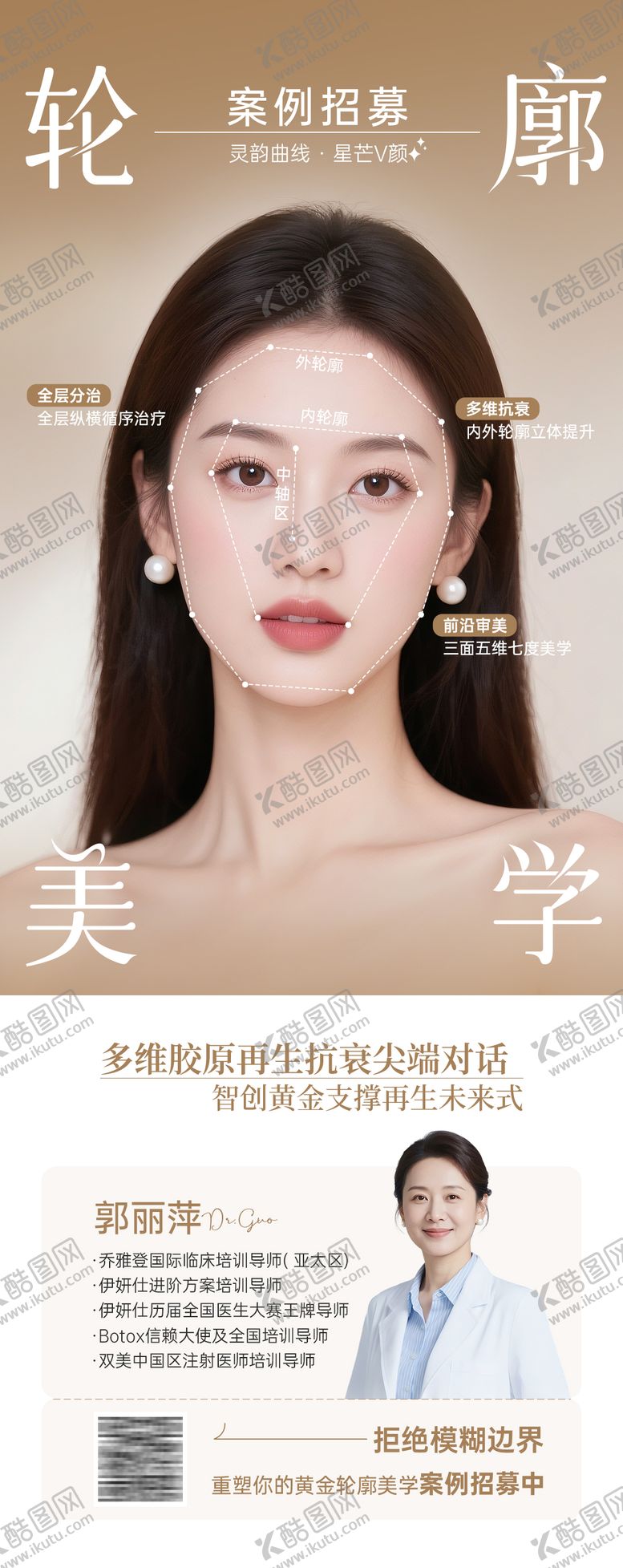 编号：26145705012332259178【酷图网】源文件下载-医美光影美学轮廓海报