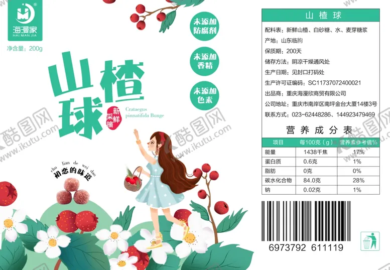 编号：65706703160057257347【酷图网】源文件下载-山楂瓶装设计展开图
