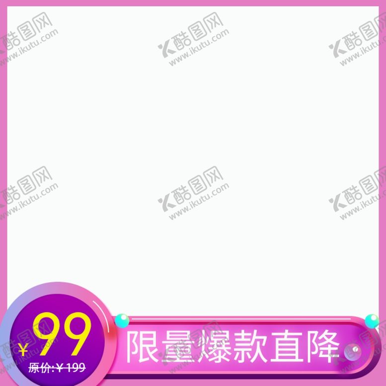 编号：39106206260936093005【酷图网】源文件下载-爆款淘宝主图京东主图
