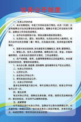 社务公开制度