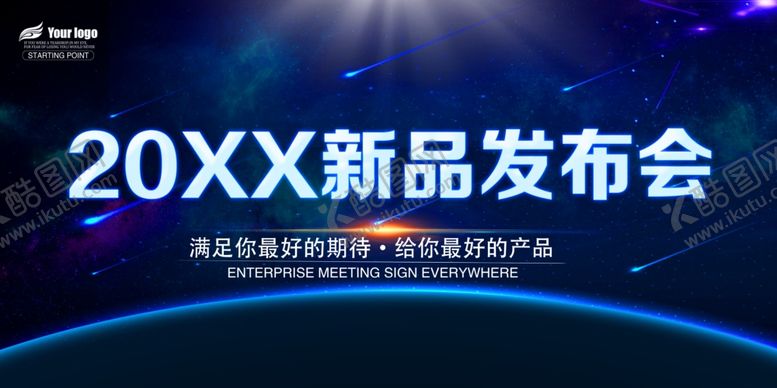 新品发布会科技成就梦想5G通信移动5G智能网络