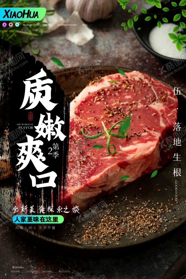 编号：82069606250429094241【酷图网】源文件下载-牛排