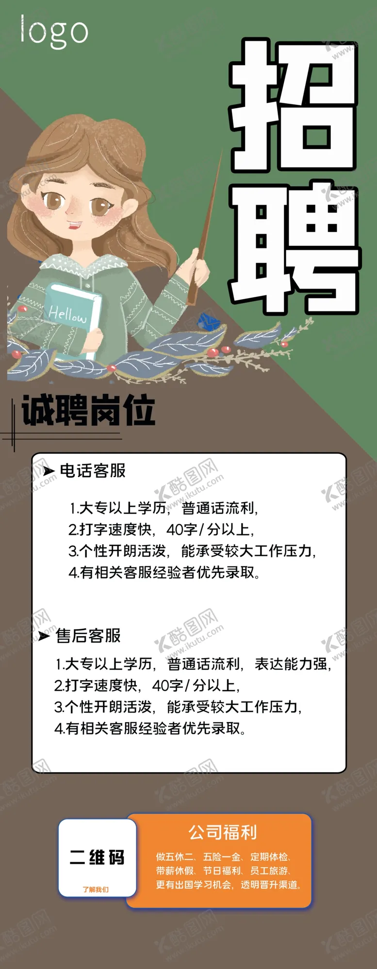编号：82080306261440011437【酷图网】源文件下载-招聘海报