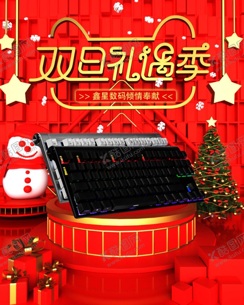 编号：74274807130632202296【酷图网】源文件下载-双旦礼遇季