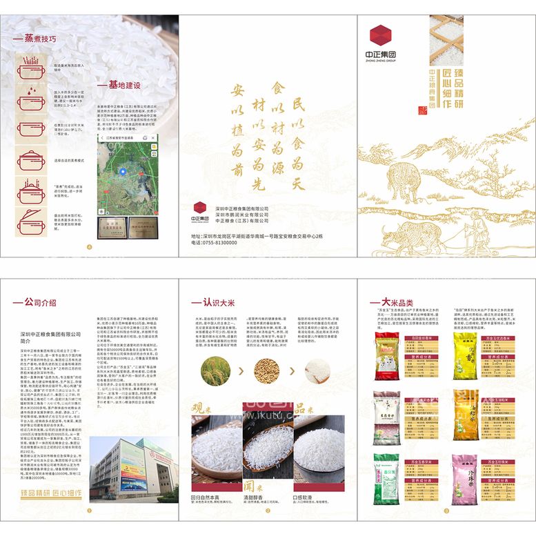 编号：45747711180451248821【酷图网】源文件下载-米业