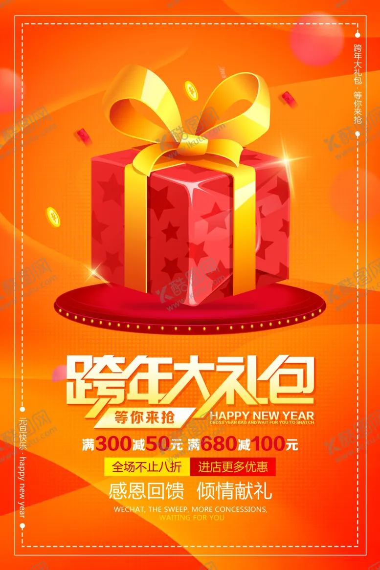 编号：55126604191929288748【酷图网】源文件下载-跨年大礼包