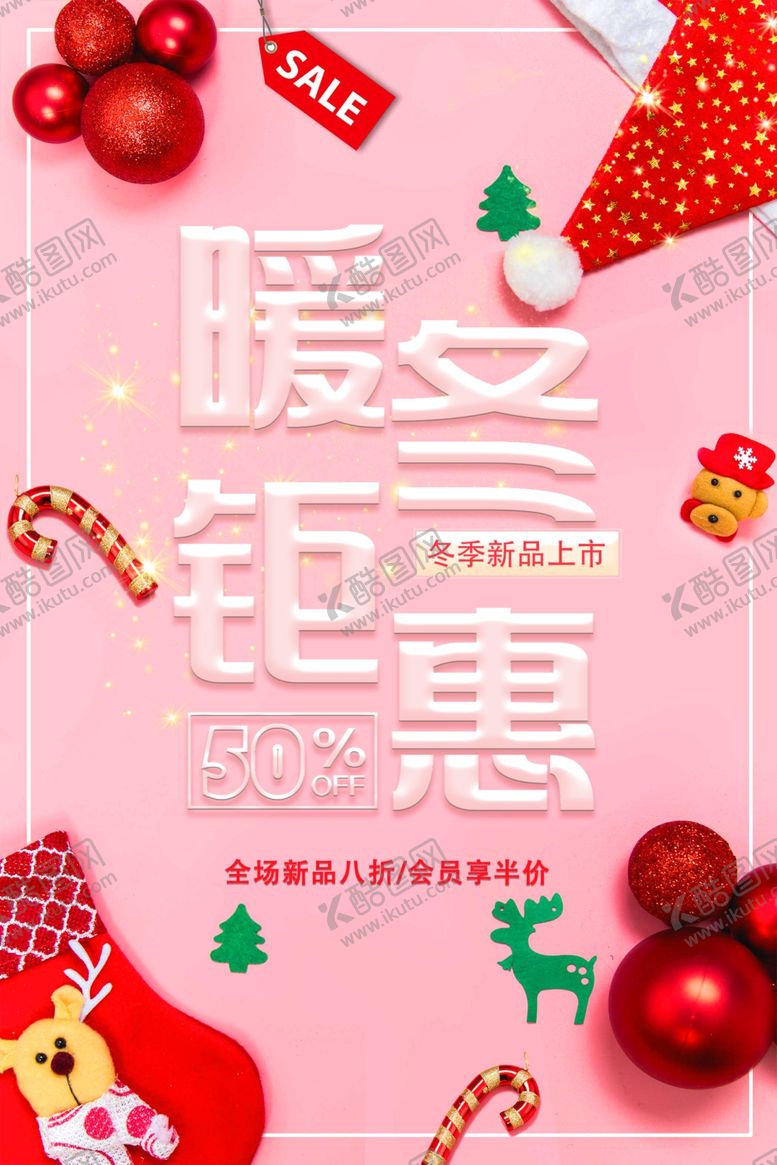 编号：42972904010726352261【酷图网】源文件下载-暖冬钜惠