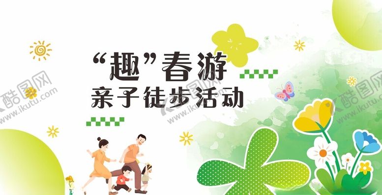 编号：64492502150823152682【酷图网】源文件下载-亲子徒步