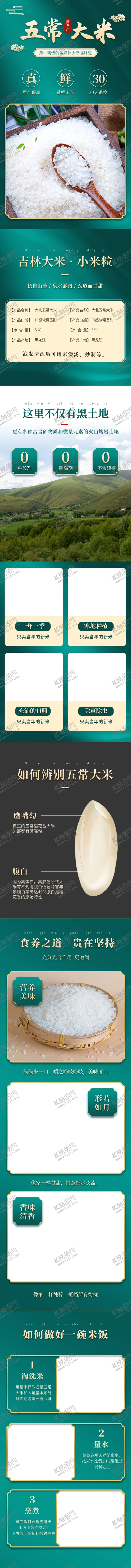 编号：77833505122057318882【酷图网】源文件下载-国风详情页