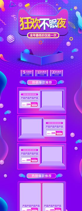 夜未眠代金券