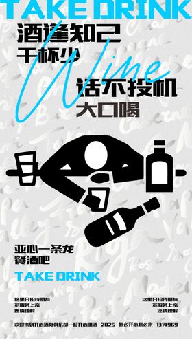 酒吧喝酒创意海报