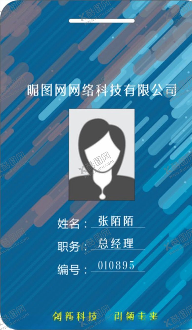 编号：74447206271108556787【酷图网】源文件下载-工作证
