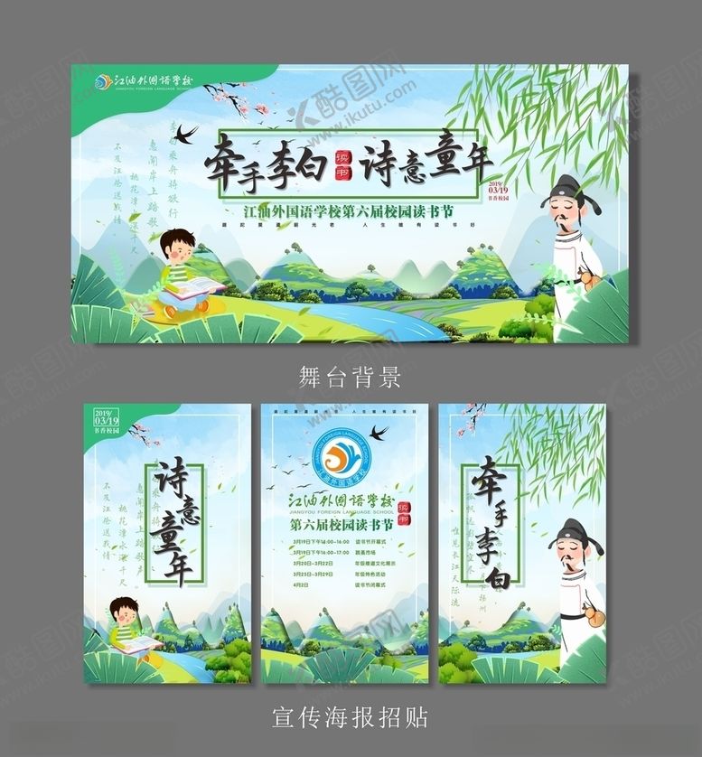 编号：53308209210757343328【酷图网】源文件下载-牵手李白诗意童年