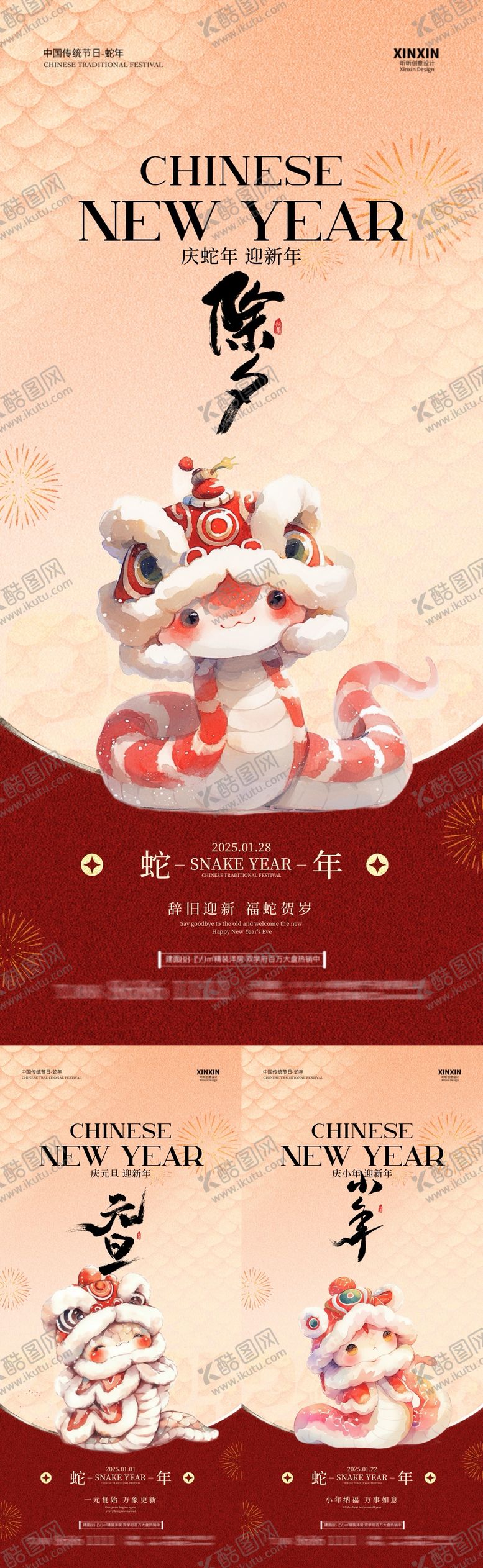 编号：83507812230317213346【酷图网】源文件下载-2025蛇年除夕元旦小年喜庆系列海报