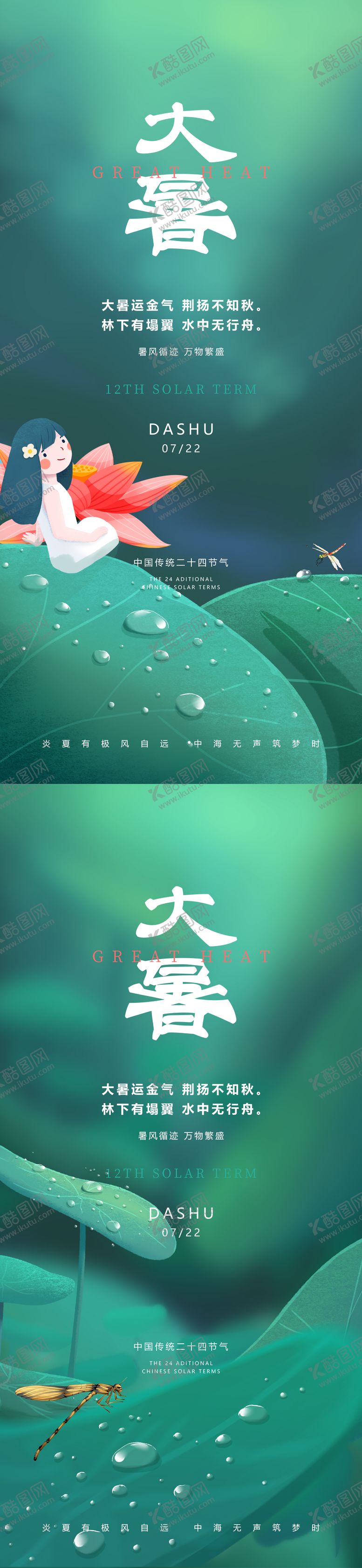 编号：71830612020240162693【酷图网】源文件下载-大暑节气海报