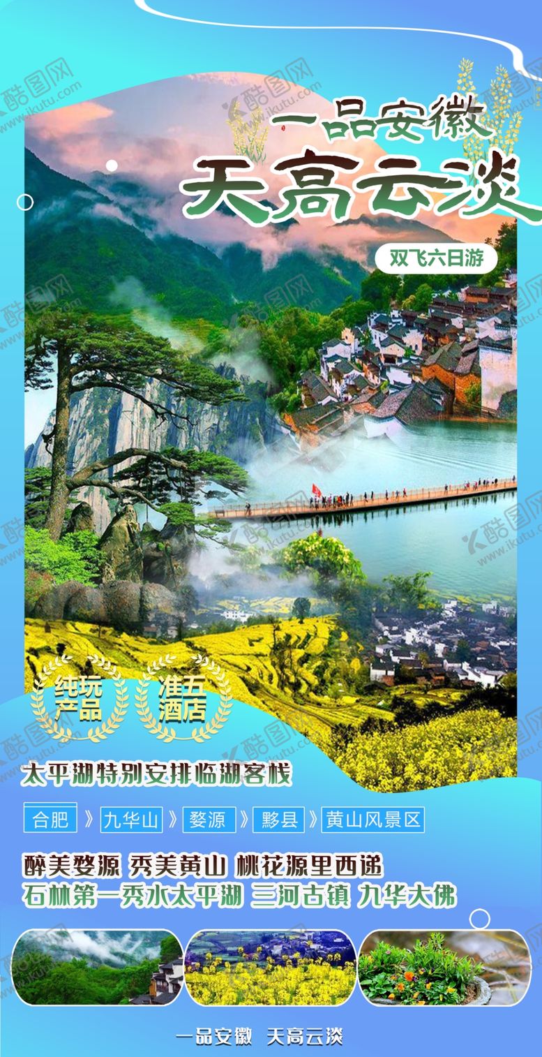 编号：12039510241648492977【酷图网】源文件下载-天安云淡