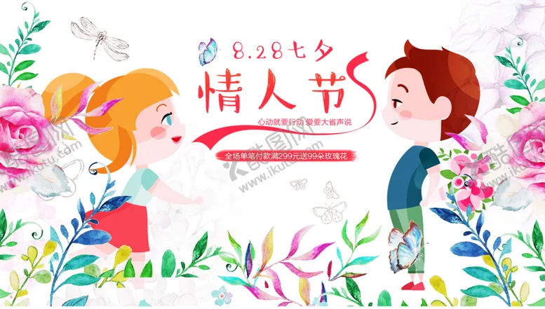 编号：51985707020220209579【酷图网】源文件下载-浪漫素材