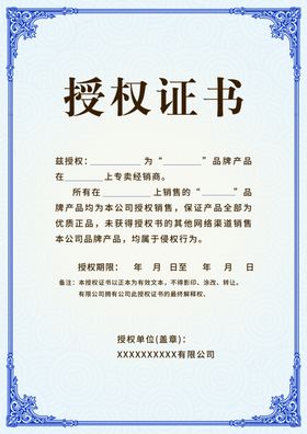 授权书