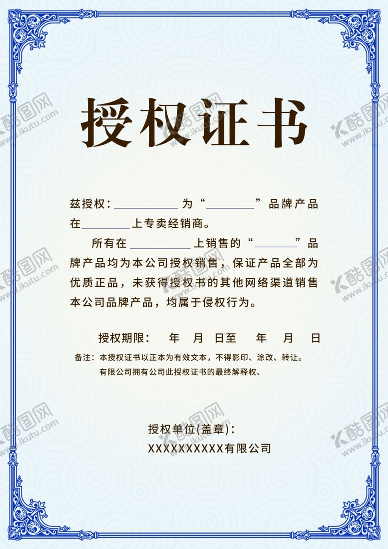 编号：74616805190503176574【酷图网】源文件下载-授权书