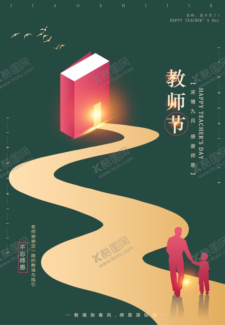 编号：10246509291944279072【酷图网】源文件下载-教师节