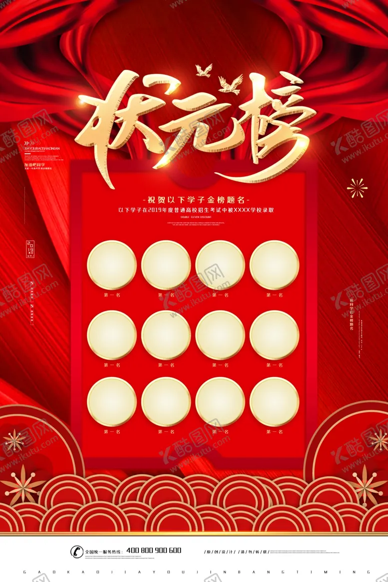 编号：75999402270133539774【酷图网】源文件下载-荣誉贺喜海报