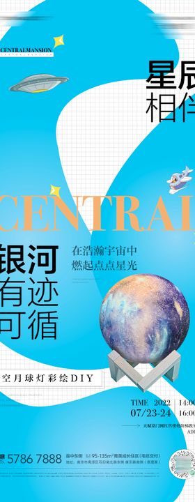 星空灯活动海报