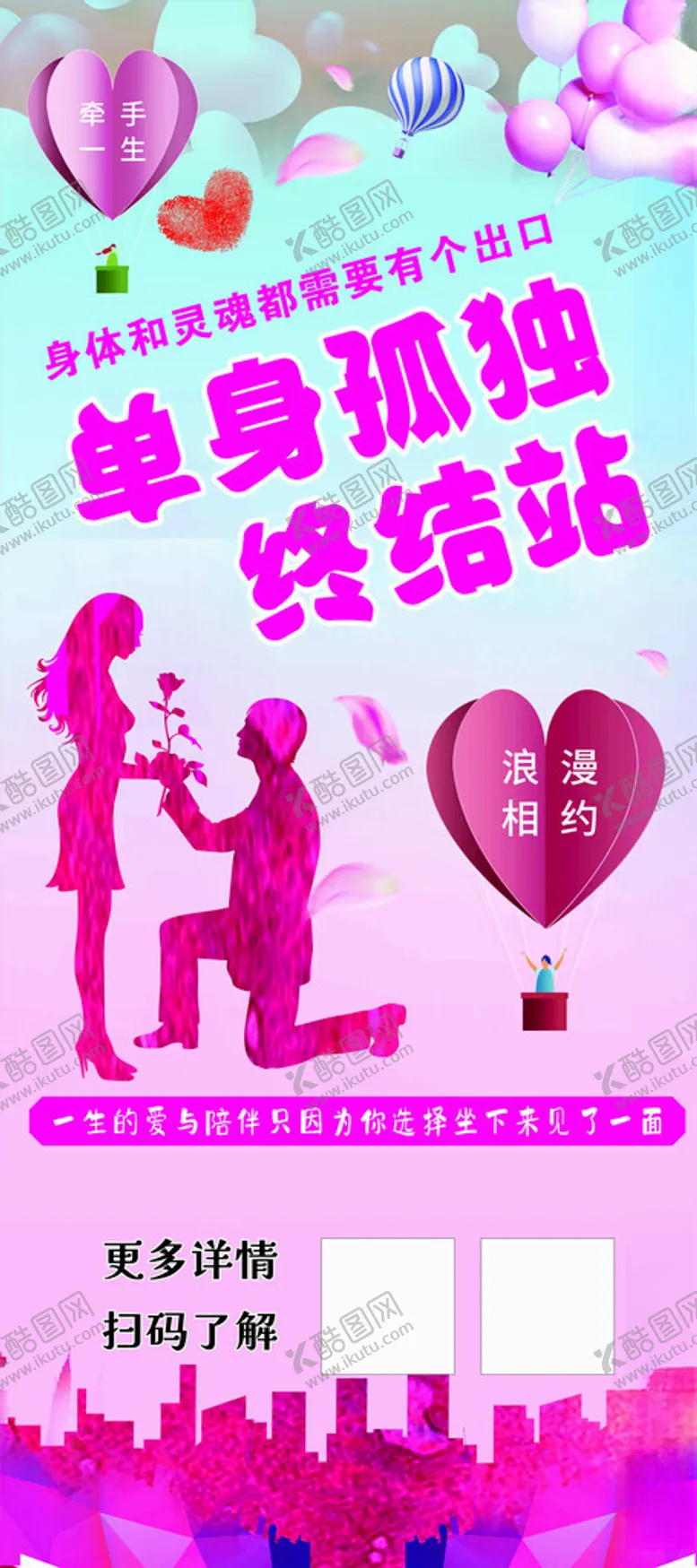编号：55391502090259097669【酷图网】源文件下载-相亲展架