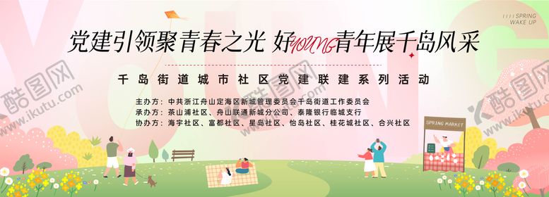 编号：11712506151234284261【酷图网】源文件下载-春日青年户外集市主画面