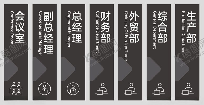 编号：40068204170518092034【酷图网】源文件下载-科室牌
