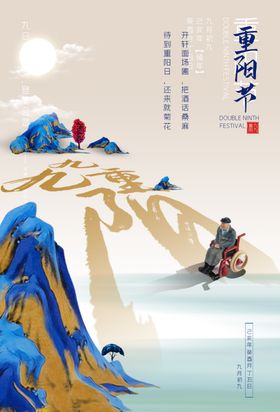重阳节节日活动宣传海报素材