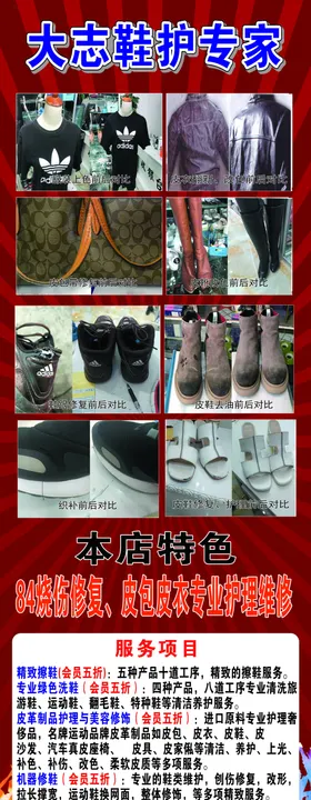 擦鞋海报