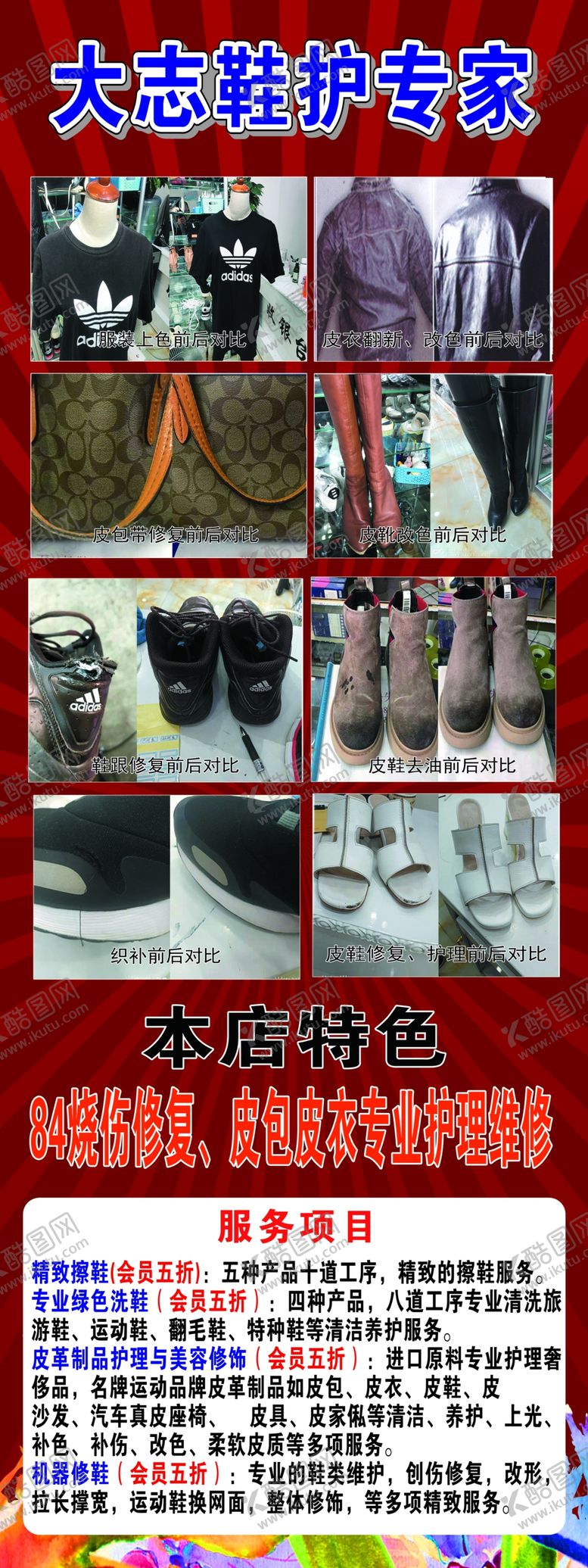 编号：68441306170609374761【酷图网】源文件下载-擦鞋海报
